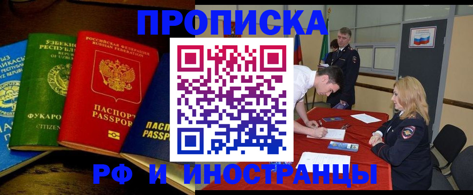 прописка 2025 в Инзе