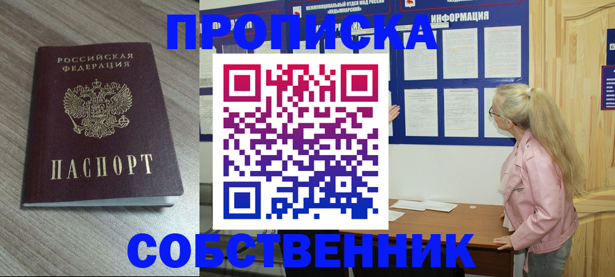 прописка для военкомата в Инзе